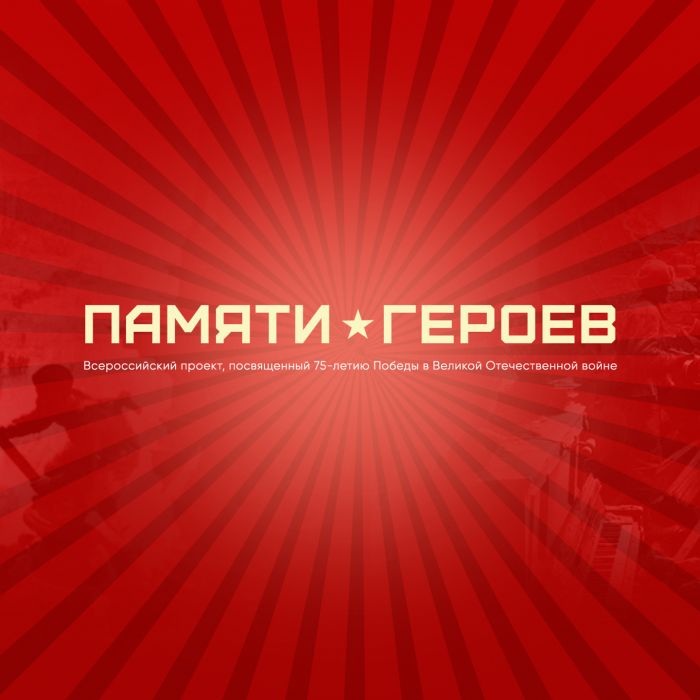 Псковский колледж искусств принимает участие в проекте «Памяти Героев»