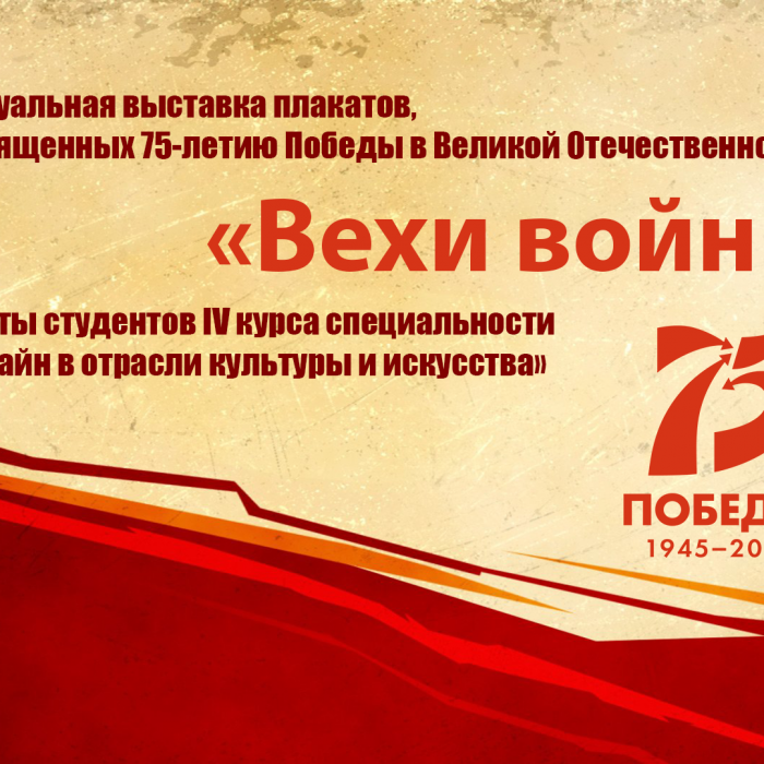 Серия плакатов «Вехи войны» создана в Псковской области к 75-летию Великой Победы