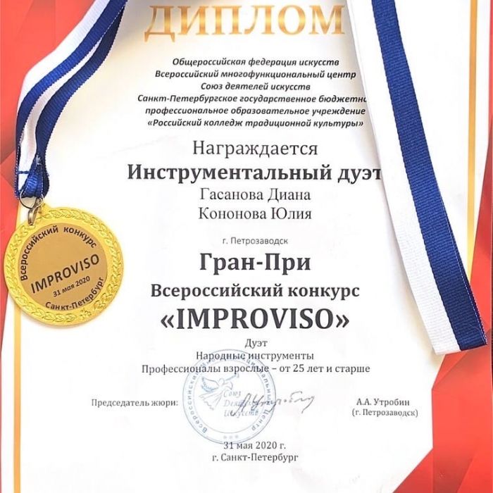 Преподаватель колледжа искусств Юлия Кононова завоевала Гран-при Всероссийского конкурса