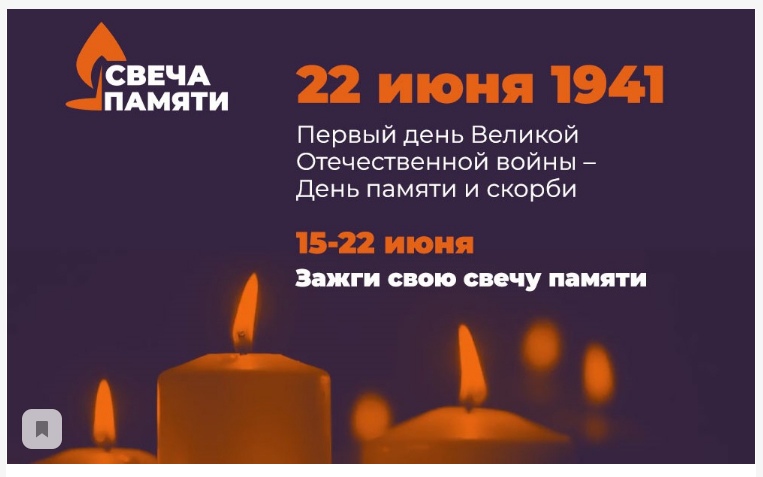 Акция «Свеча памяти» пройдёт в России в День памяти и скорби