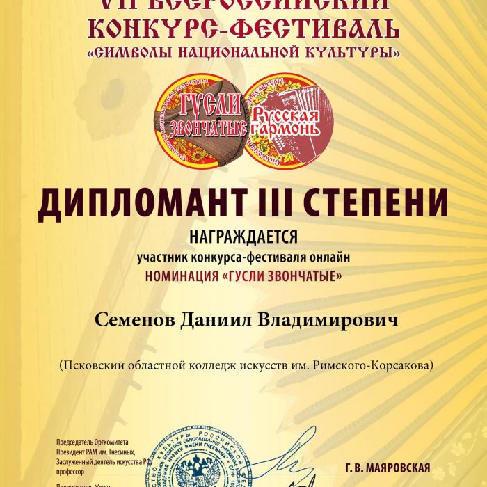 Студент колледжа искусств Даниил Семёнов стал дипломантом Всероссийского фестиваля-конкурса