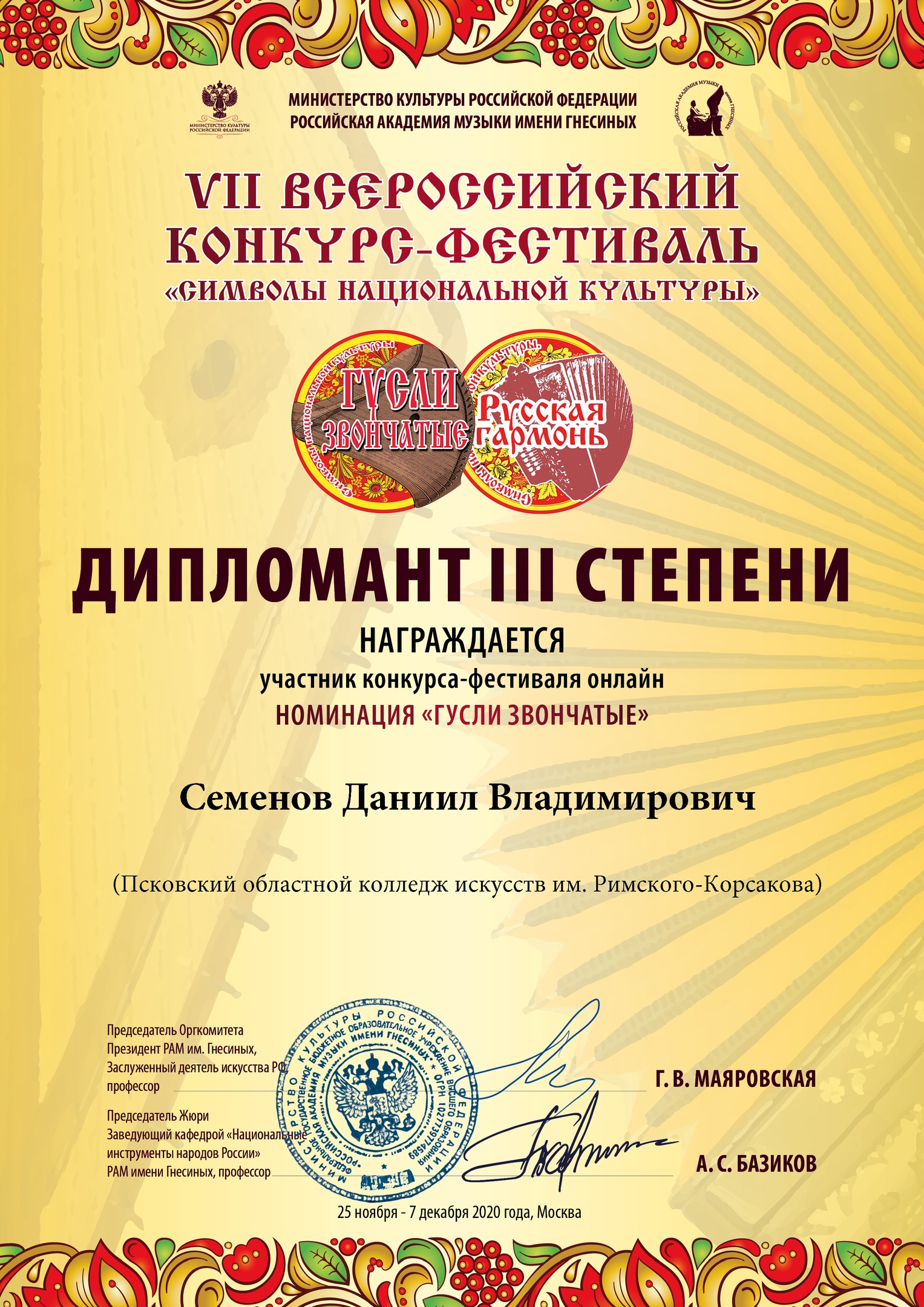 student-kolledzha-iskusstv-daniil-semyonov-stal-diplomantom-vserossijskogo-festivalya-konkursa