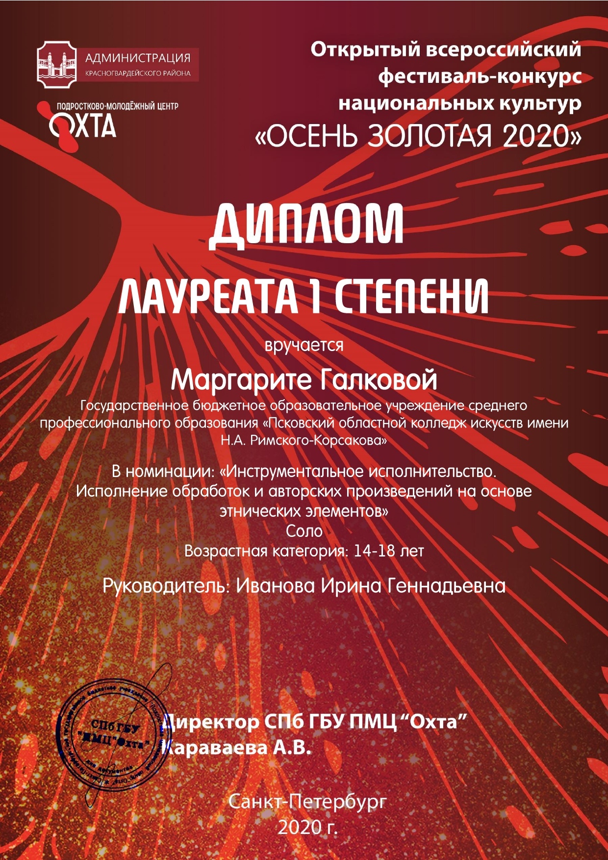 studenty-kolledzha-iskusstv-stali-laureatami-festivalya-konkursa-osen-zolotaya-2020