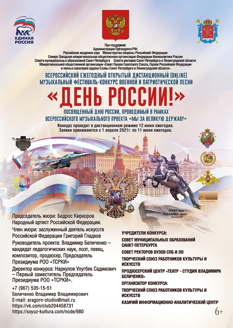 Информация о Всероссийском фестивале-конкурсе «День России»