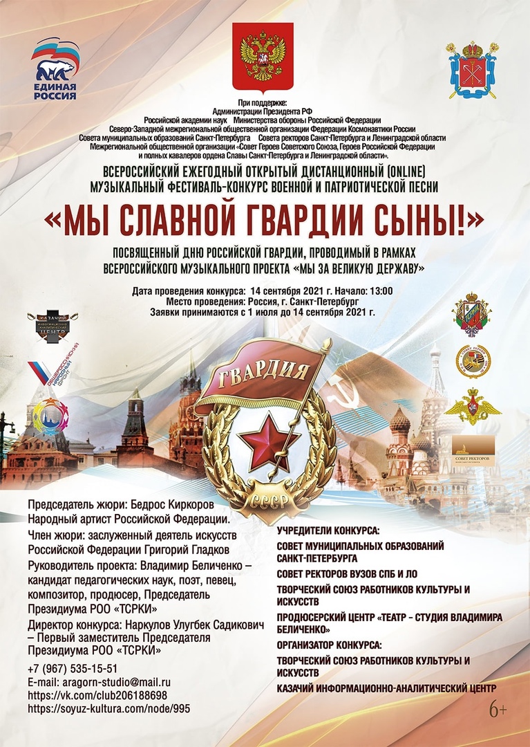 Информация о Всероссийском конкурсе военной и патриотической песни «Мы славной Гвардии сыны!»