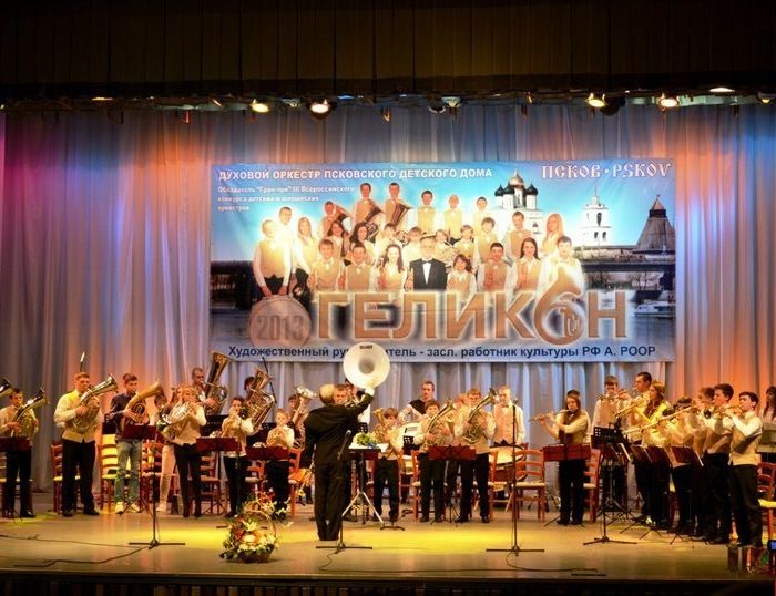 Творческий коллектив колледжа искусств поздравляет с 18-летием духовой оркестр «Геликон» Псковского детского дома