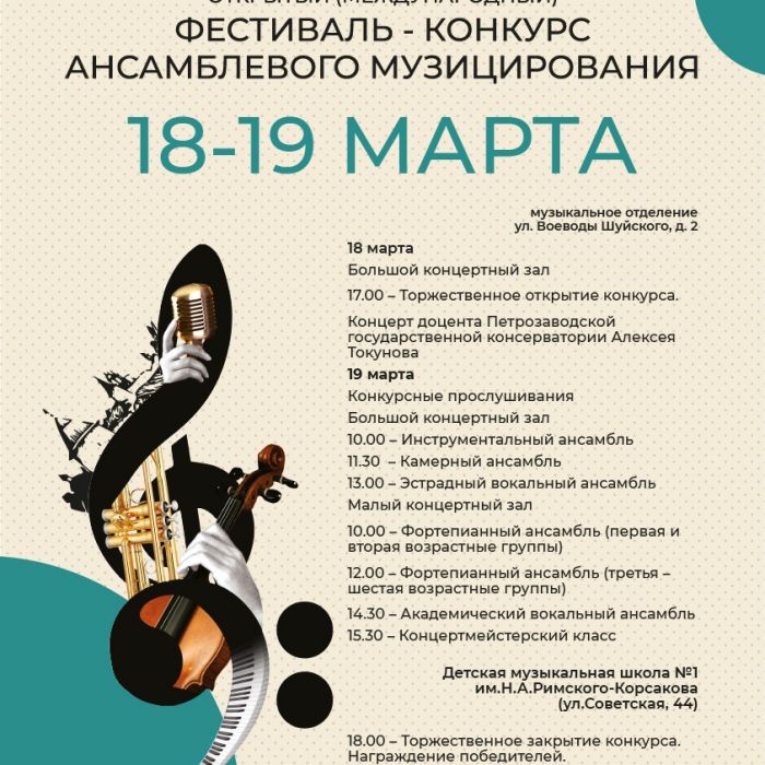 Прослушивания Фестиваля-конкурса ансамблевого музицирования пройдут в колледже искусств 19 марта