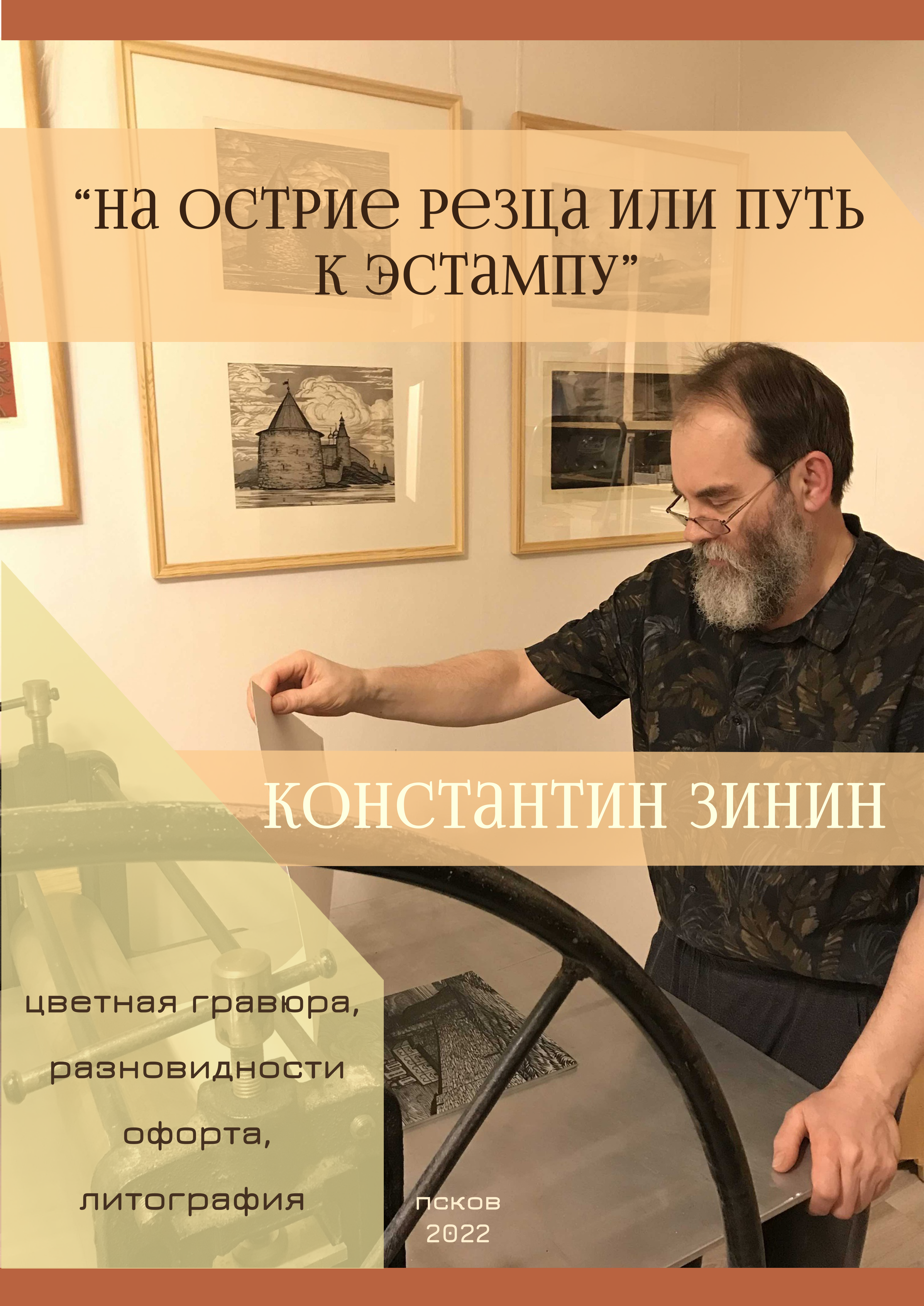 personalnaya-vystavka-konstantina-zinina-otkroetsya-10-marta