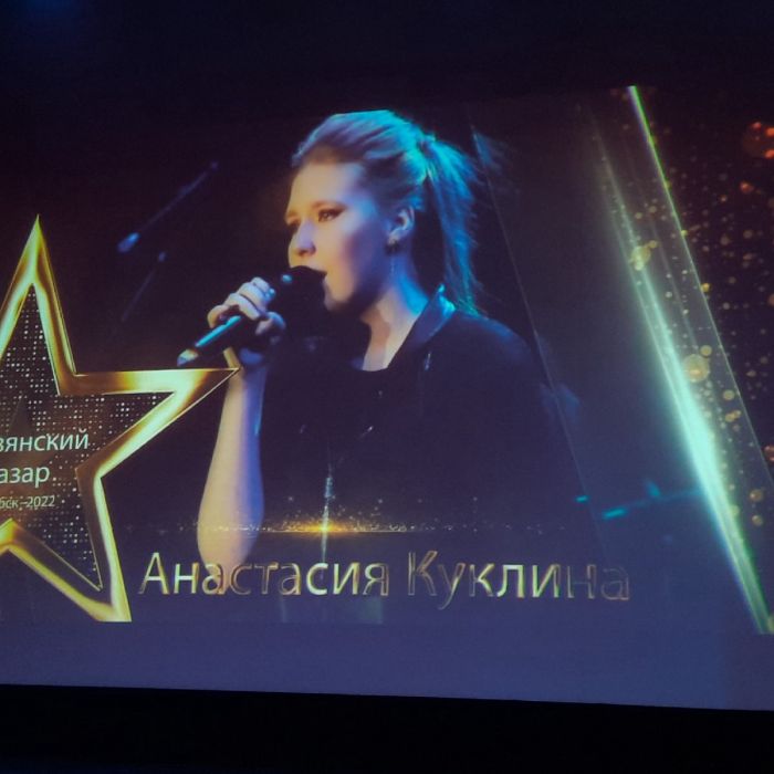 Псковская певица Анастасия Куклина вошла в десятку финалистов Национального отборочного прослушивания фестиваля «Славянский базар»