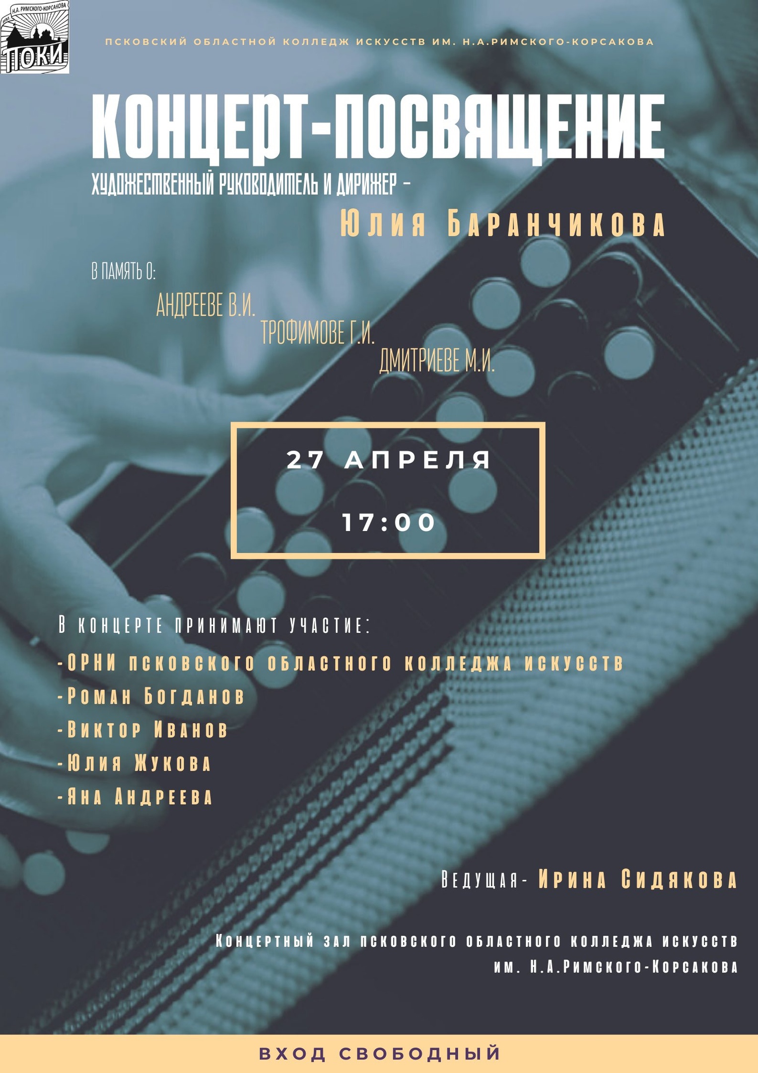kontsert-orkestra-russkih-narodnyh-instrumentov-projdyot-v-kolledzhe-iskusstv-27-aprelya
