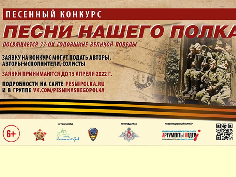Информация о Всероссийской патриотической акции «Песни нашего полка»