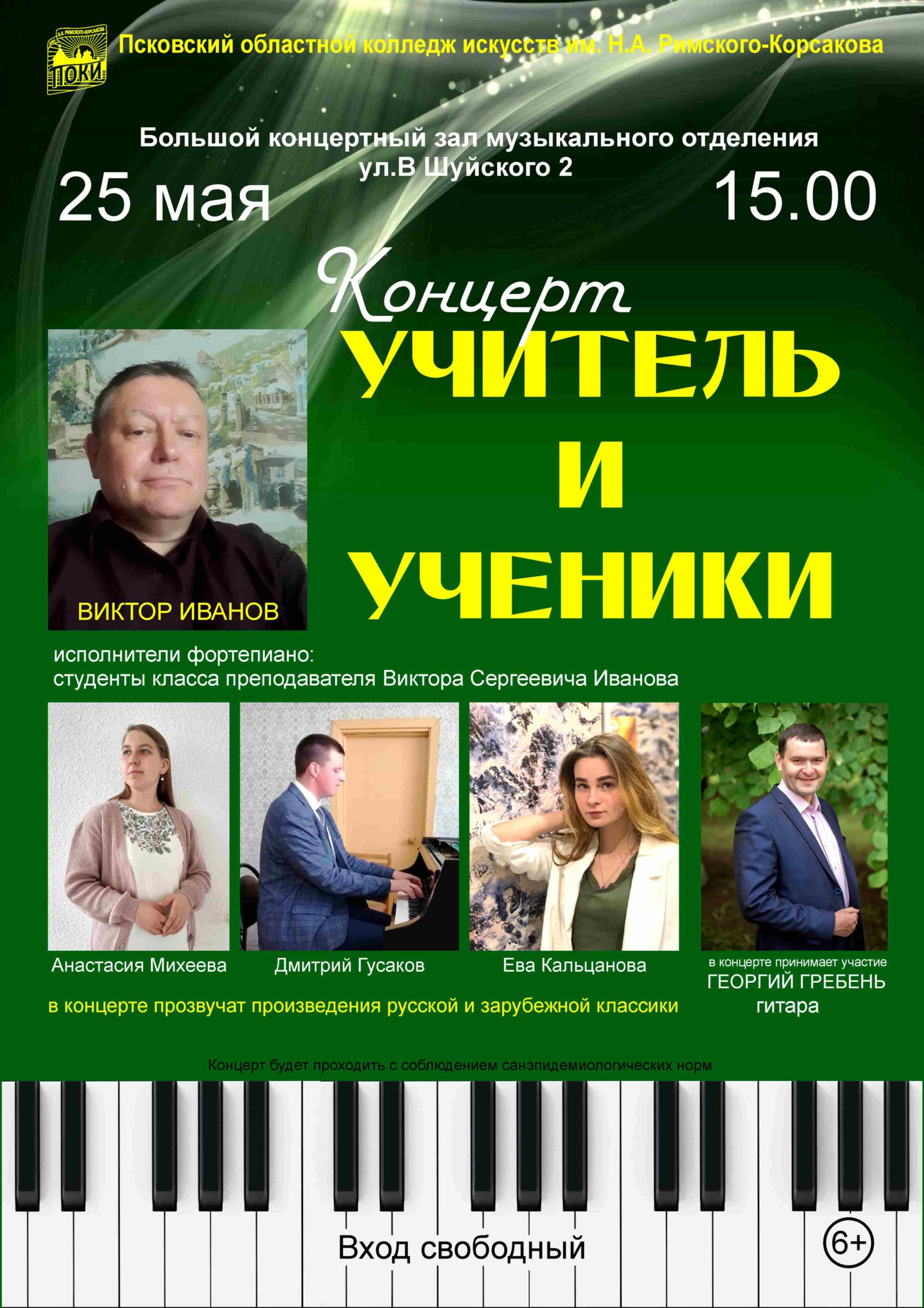 kontsert-uchitel-i-ucheniki-projdyot-v-kolledzhe-iskusstv