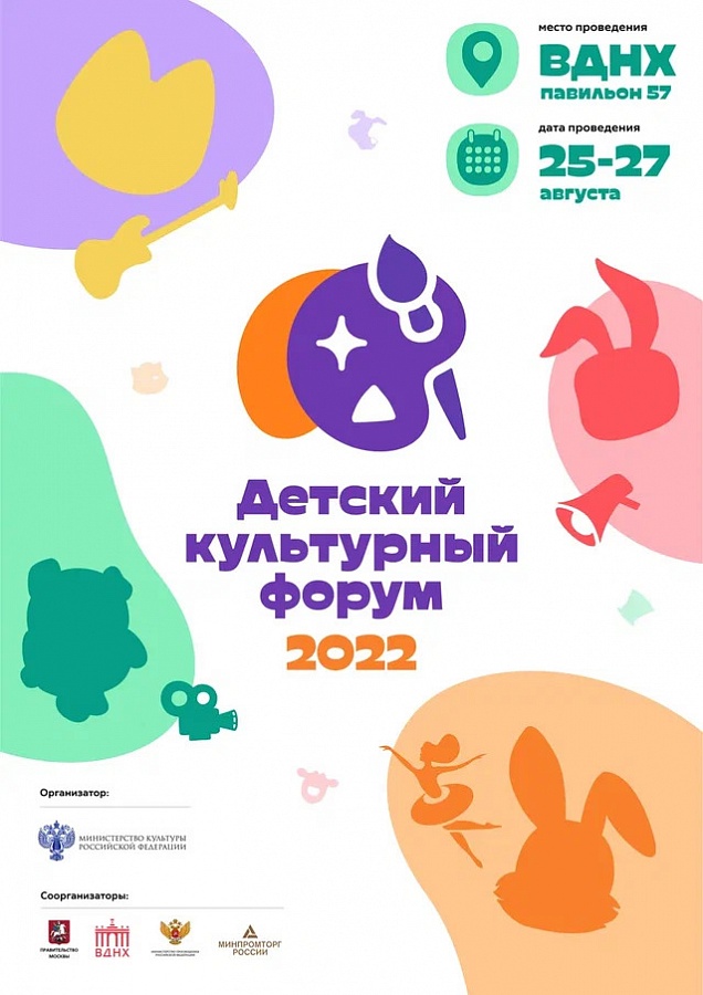 delegatsiya-ot-pskovskoj-oblasti-primet-uchastie-v-detskom-kulturnom-forume