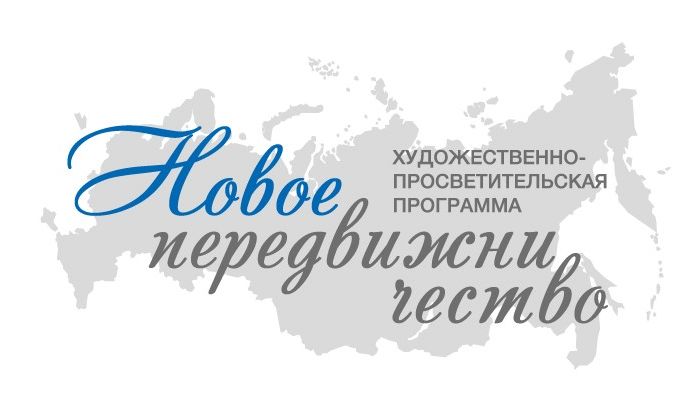 Творческие мастерские «Новое передвижничество» пройдут в Пскове 20-21 октября