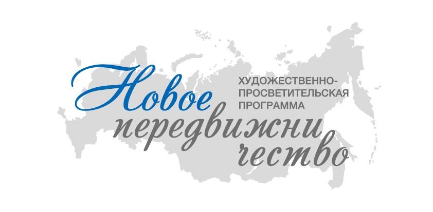 Творческие мастерские «Новое передвижничество» пройдут в Пскове 20-21 октября