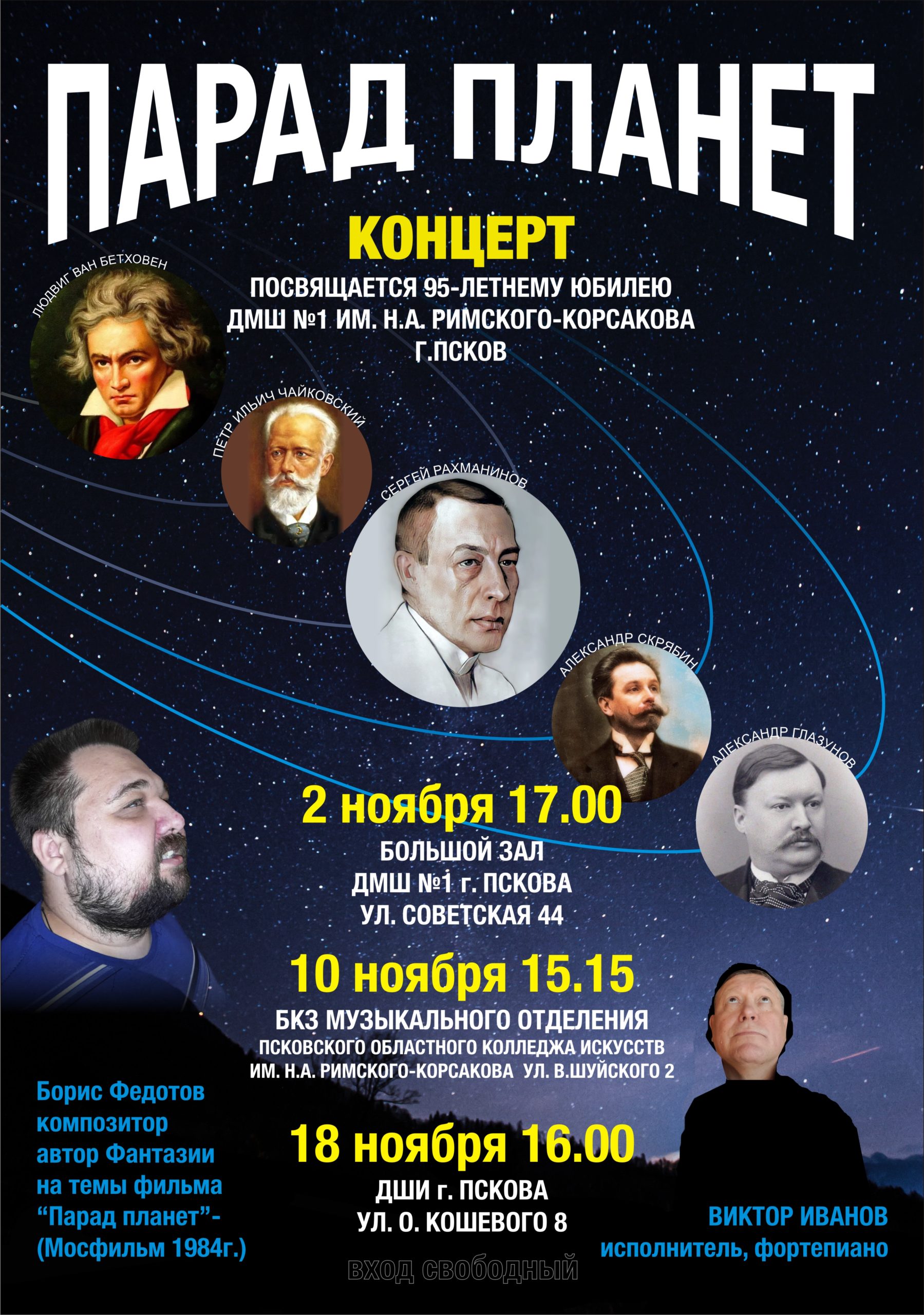 kontsert-parad-planet-projdyot-v-kolledzhe-iskusstv-10-noyabrya