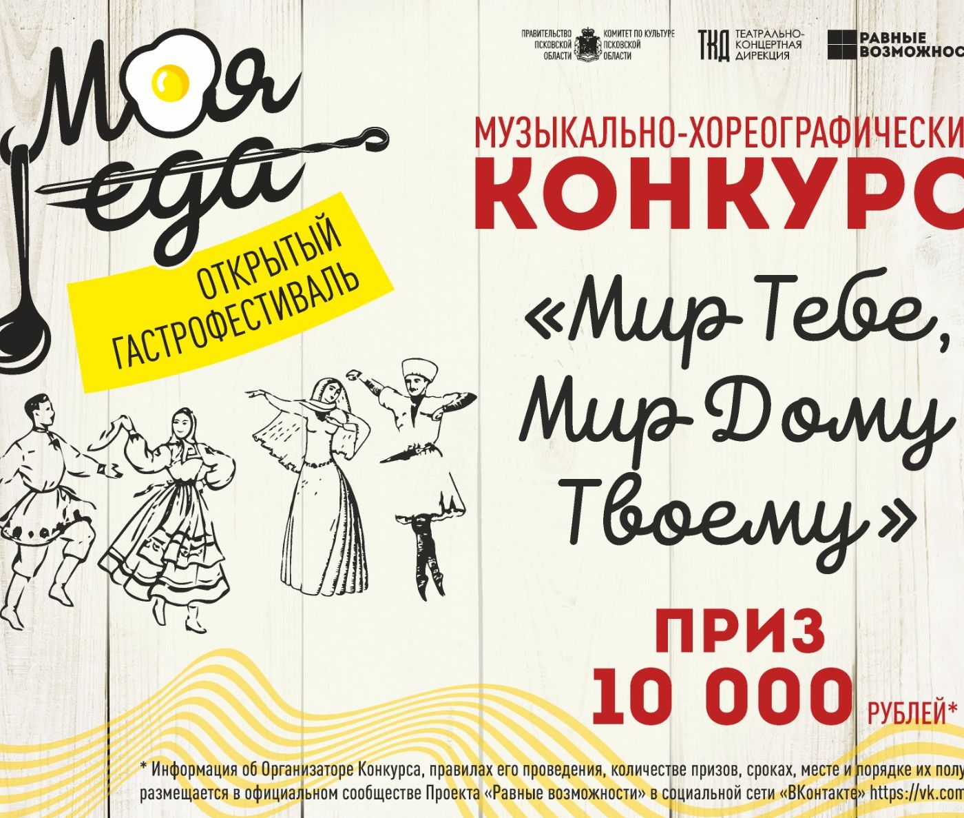 Музыкально-хореографический конкурс «Мир тебе, мир дому твоему» пройдёт в Пскове
