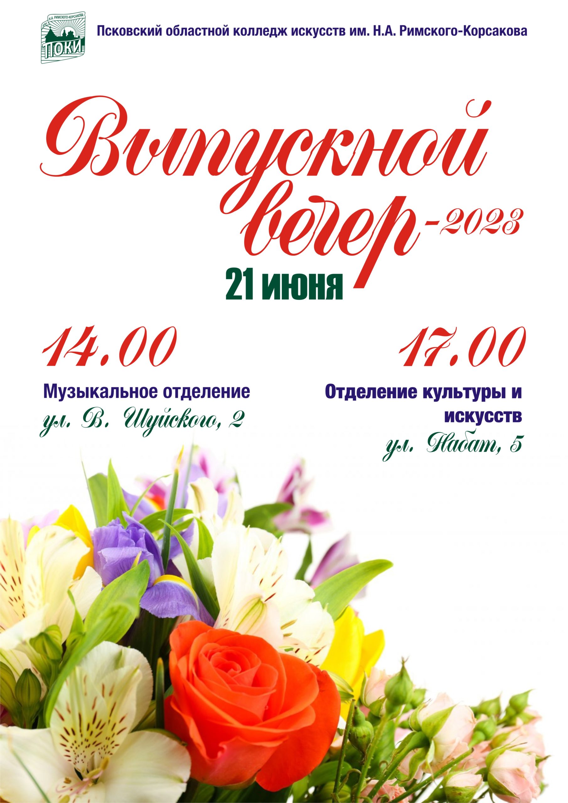 vypusknye-vechera-projdut-21-iyunya-v-kolledzhe-iskusstv