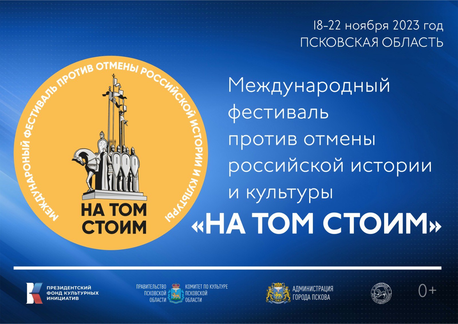 mezhdunarodnyj-festival-na-tom-stoim-projdyot-v-pskovskoj-oblasti-s-18-po-22-noyabrya