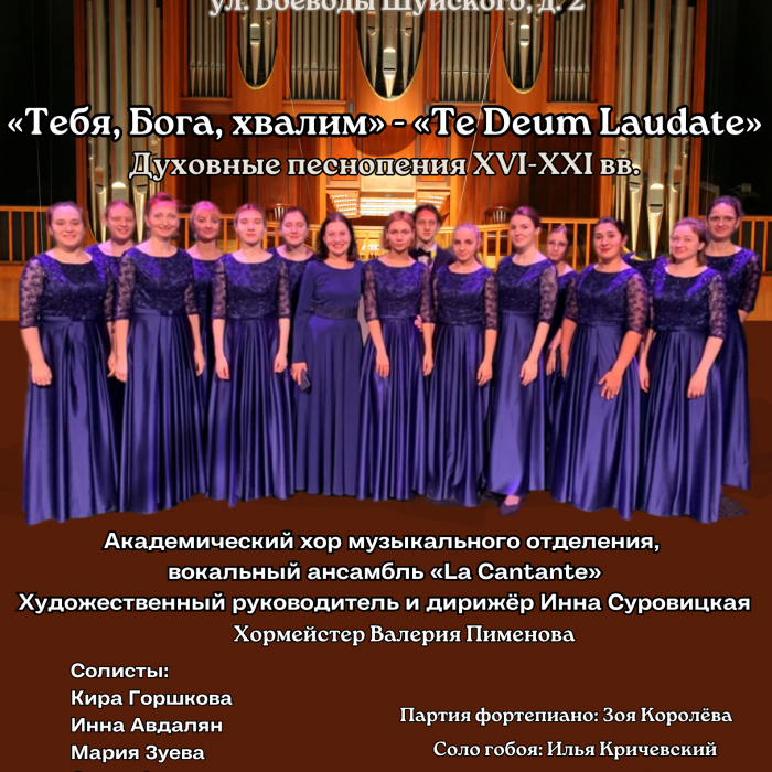 На концерт духовной музыки приглашает псковичей колледж искусств 12 декабря