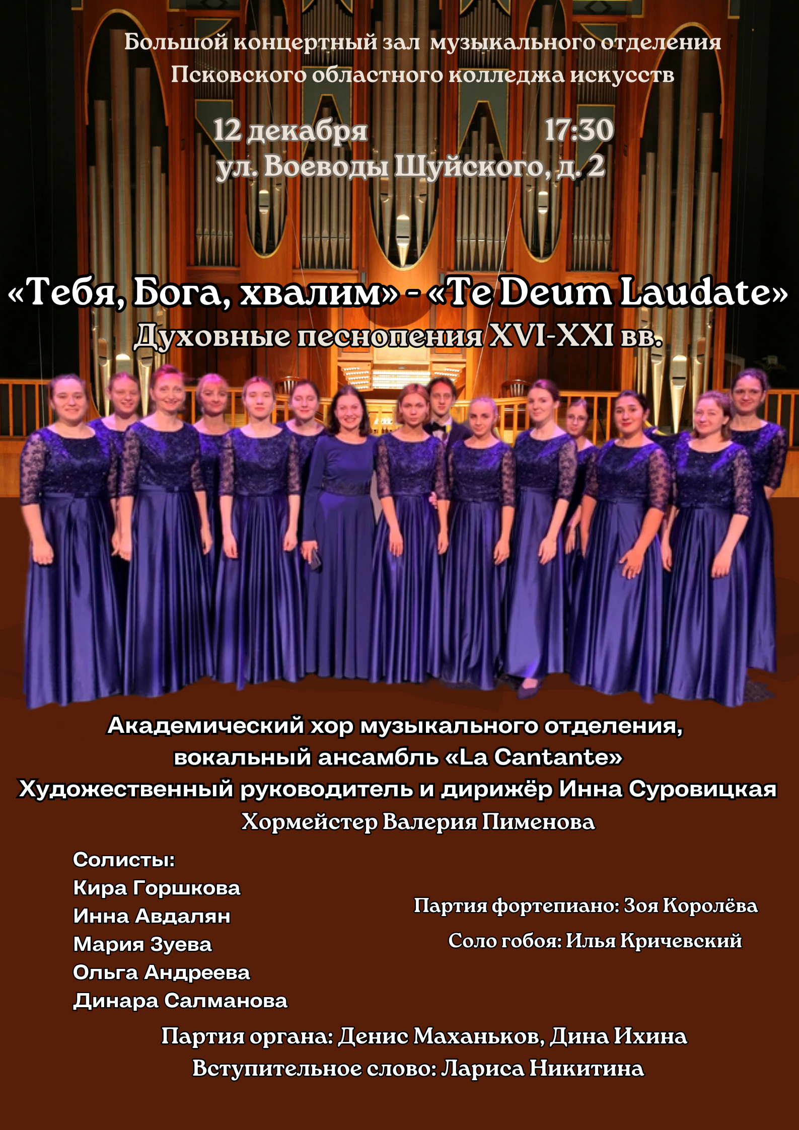 na-kontsert-duhovnoj-muzyki-priglashaet-pskovichej-kolledzh-iskusstv-12-dekabrya