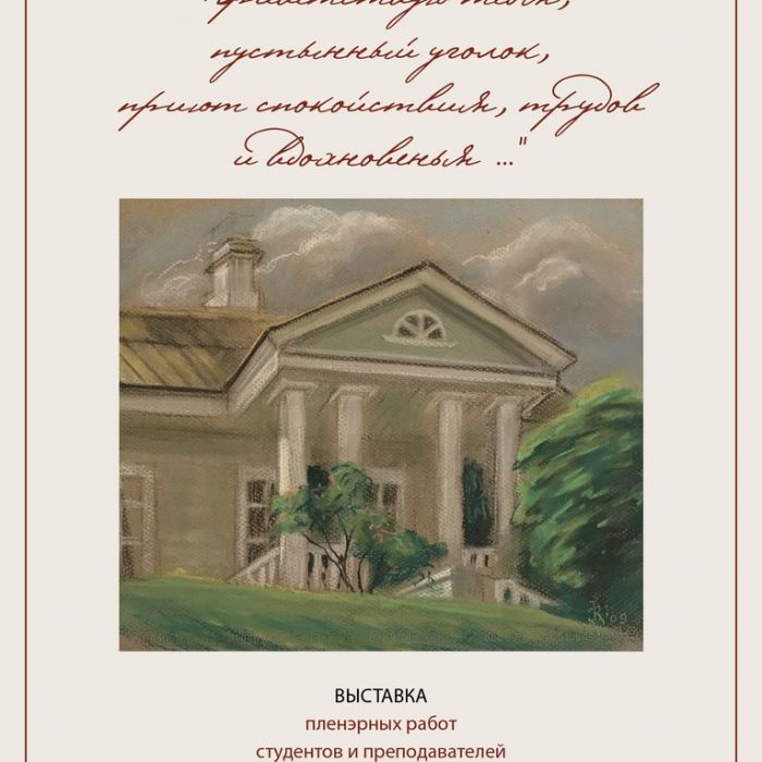 Художественная выставка к 225-летию со дня рождения А.С. Пушкина, открылась в колледже искусств