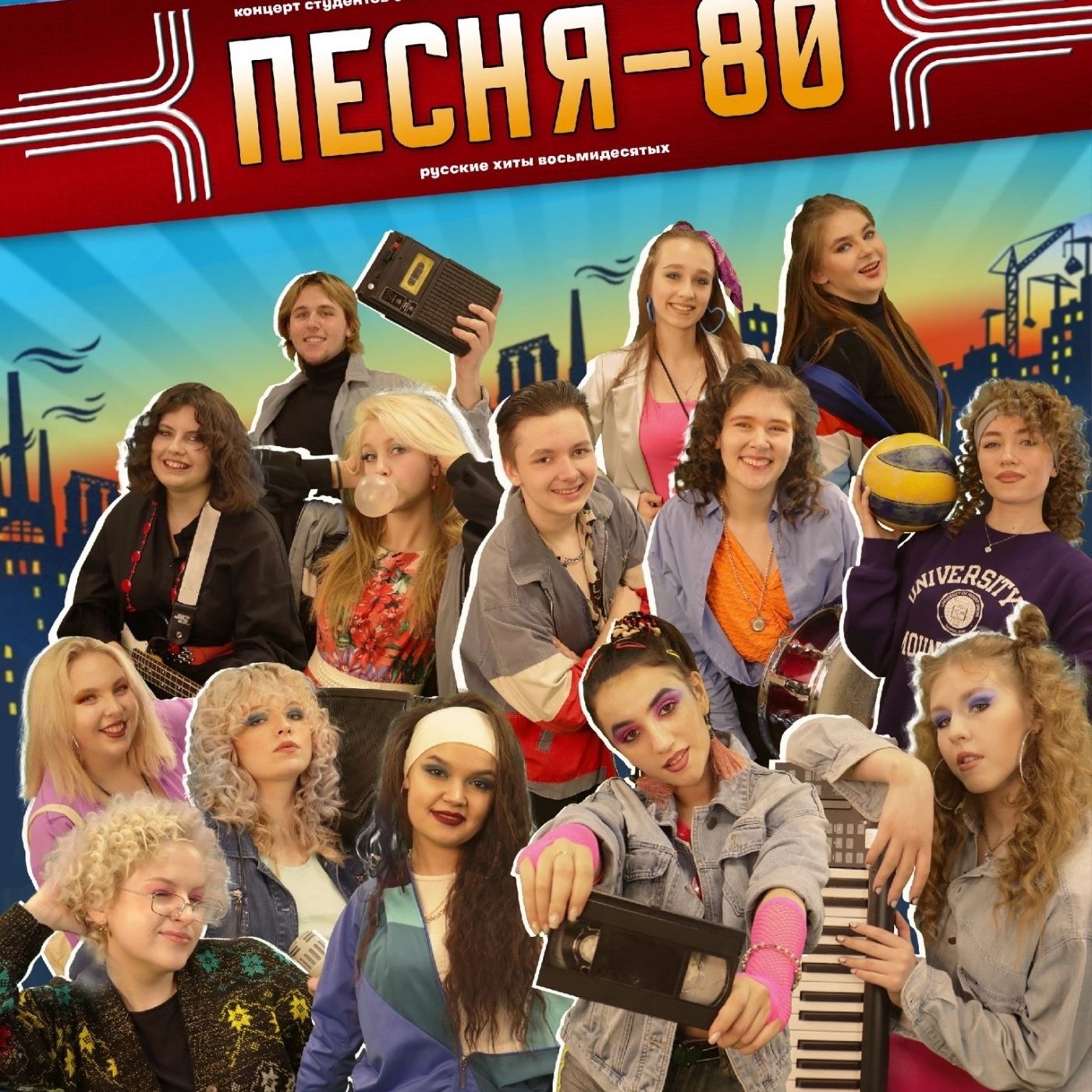 На концерт хитов восьмидесятых «Песня-80» приглашает Псковский колледж искусств