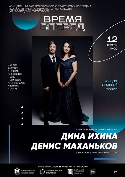 Органный концерт «Время вперëд!» состоится в Пскове 12 апреля