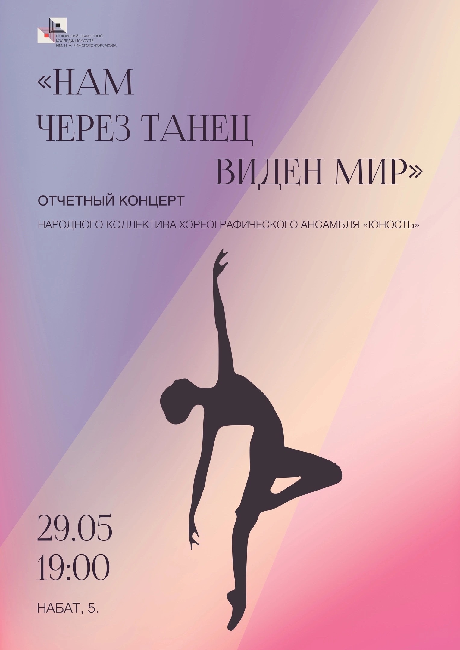 horeograficheskij-ansambl-yunost-priglashaet-na-otchyotnyj-kontsert