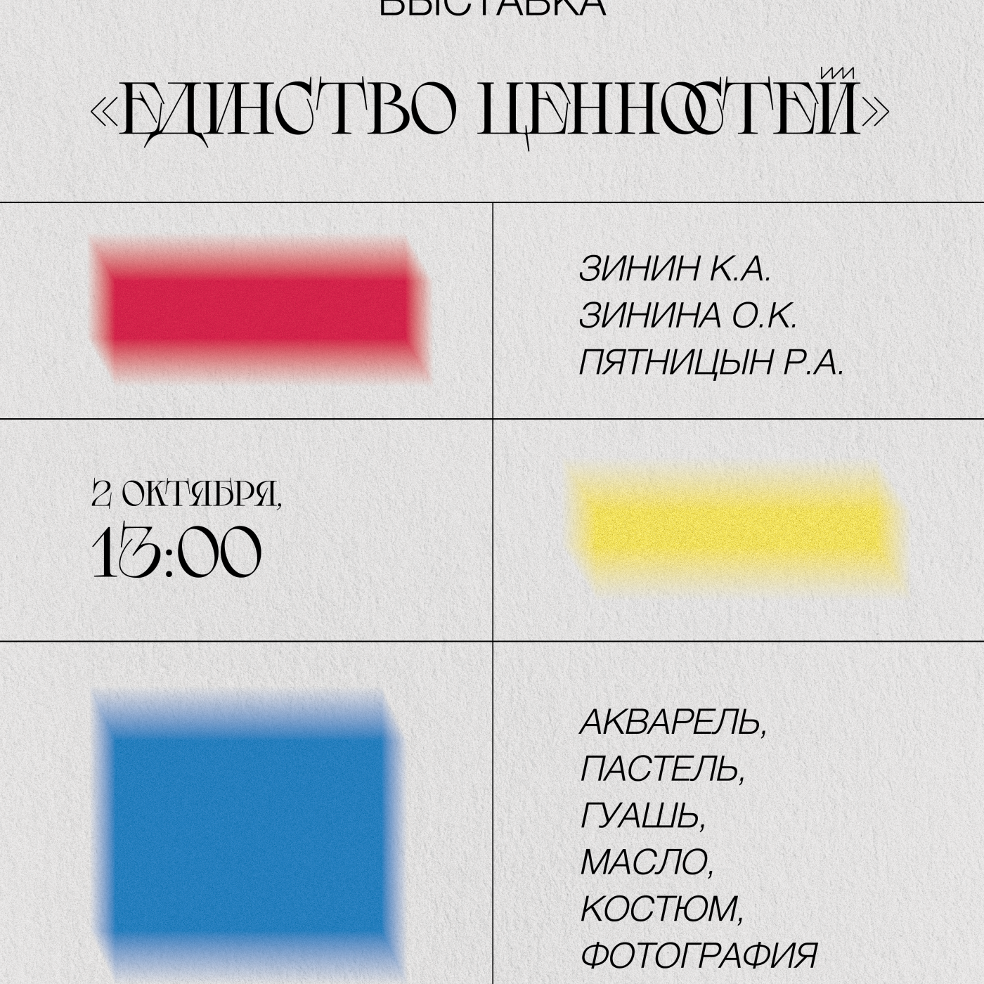 «Единство ценностей» продемонстрировали на выставке в колледже искусств