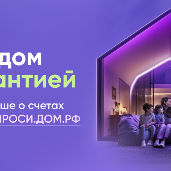 Информация об использовании населением ЭСКРОУ