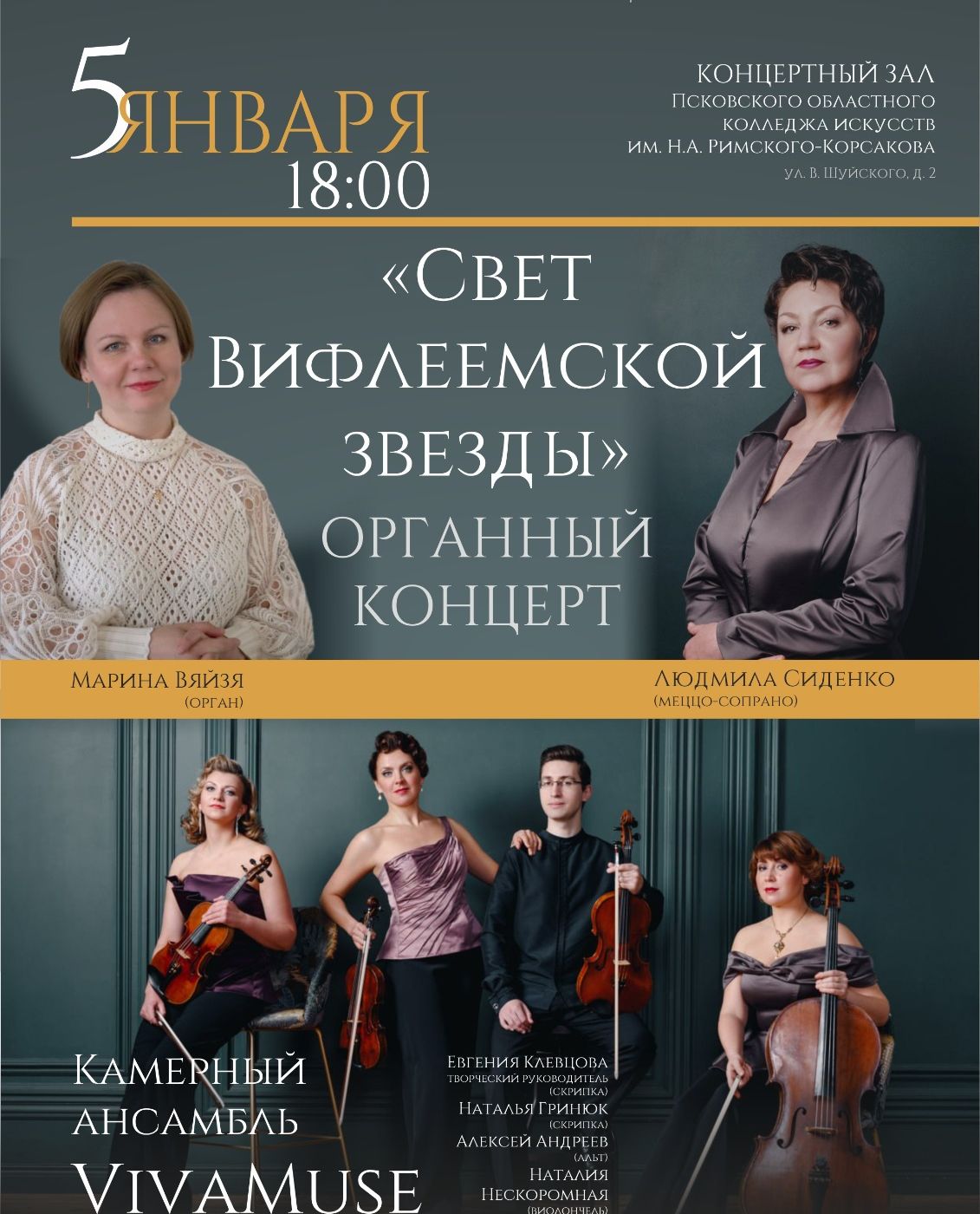 Органный концерт «Свет Вифлеемской звёзды» пройдёт в Пскове 5 января
