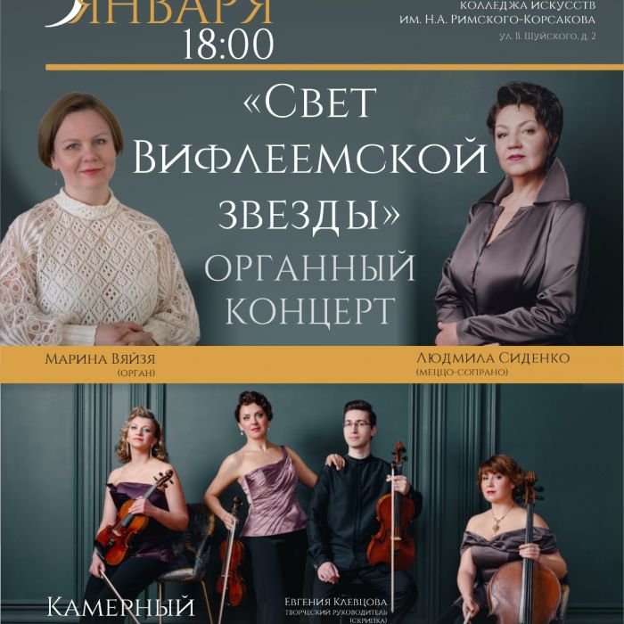 Органный концерт «Свет Вифлеемской звёзды» пройдёт в Пскове 5 января