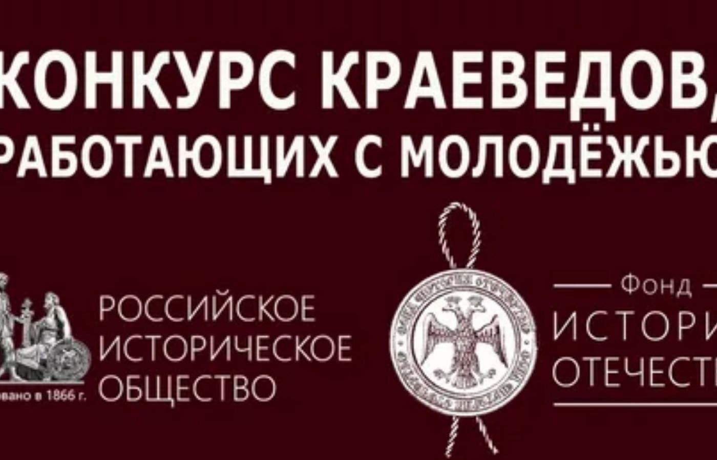 Информация о VII Международном конкурсе краеведов, работающих с молодежью