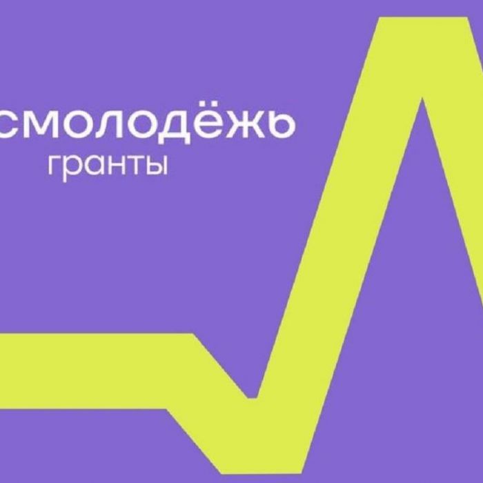 Информация о конкурсе «Росмолодежь.Гранты 1 сезон»