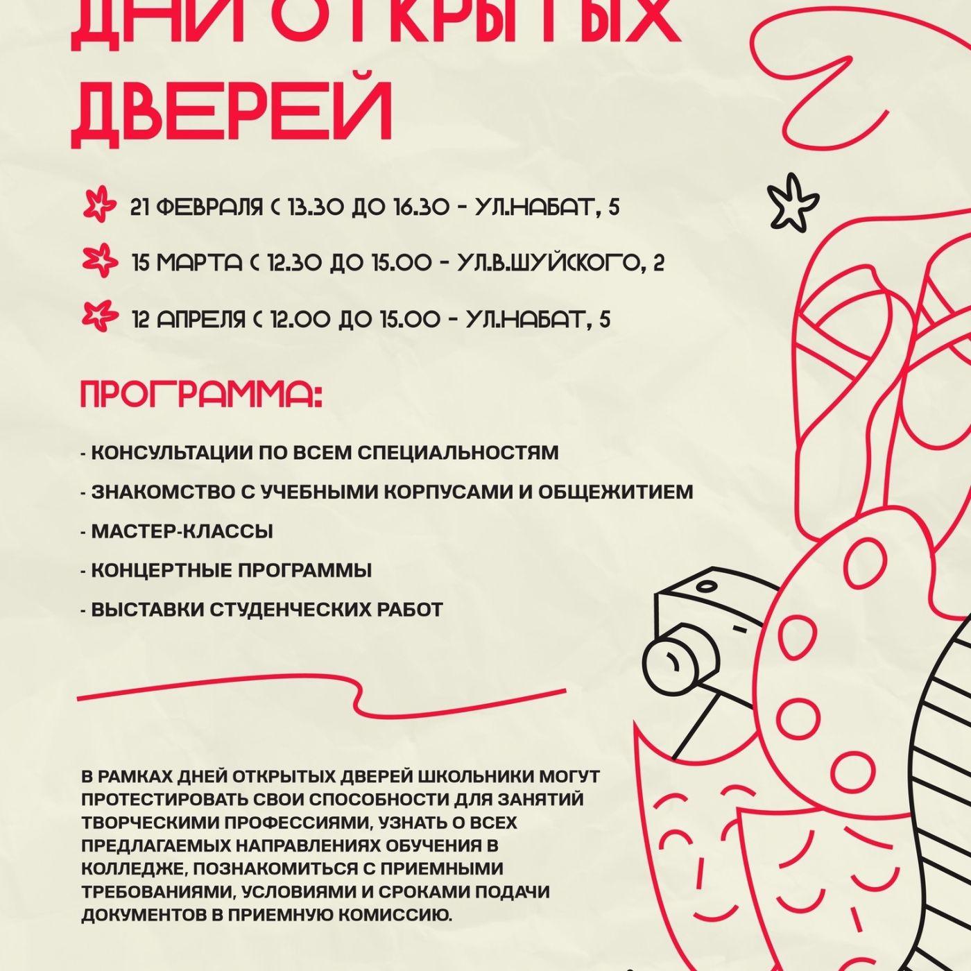Колледж искусств приглашает на День открытых дверей