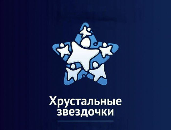 Информация о проведении Всероссийского фестиваля-конкурса «Хрустальные звездочки» в 2025 году