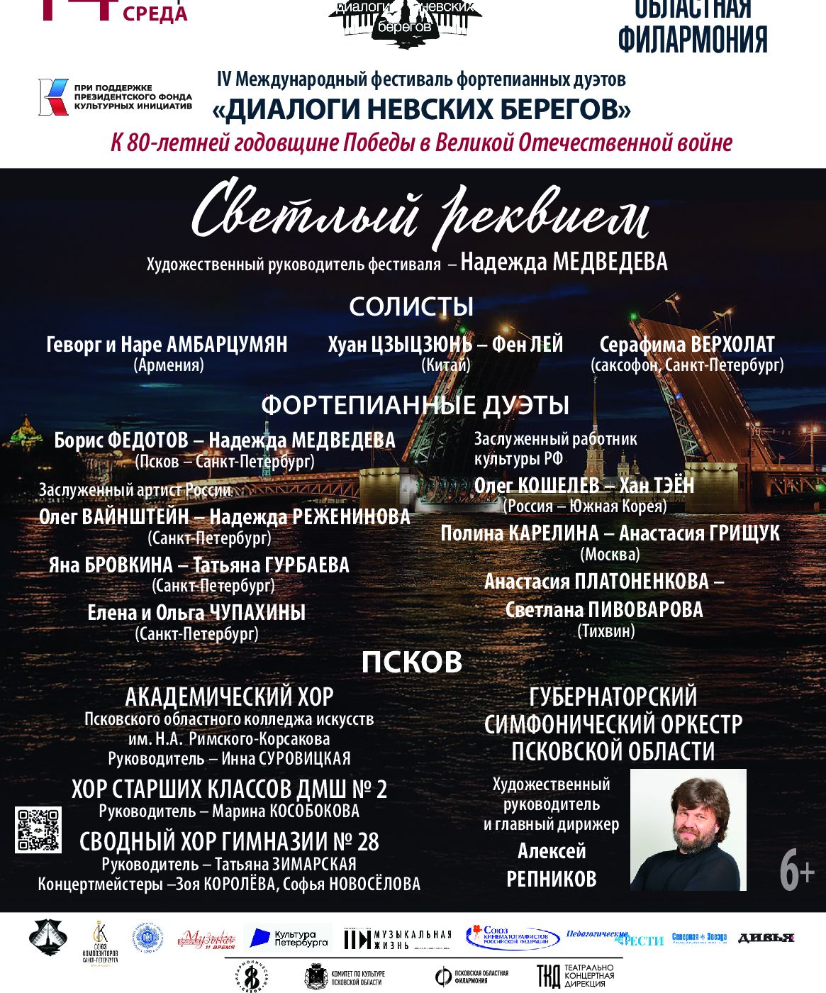 Победный май в Пскове: город встречает фестиваль «Диалоги невских берегов»