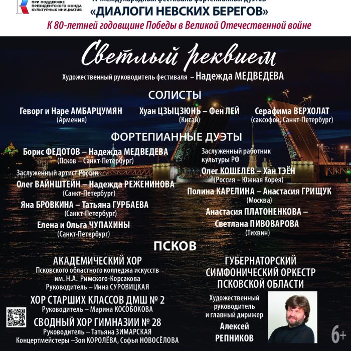 Победный май в Пскове: город встречает фестиваль «Диалоги невских берегов»