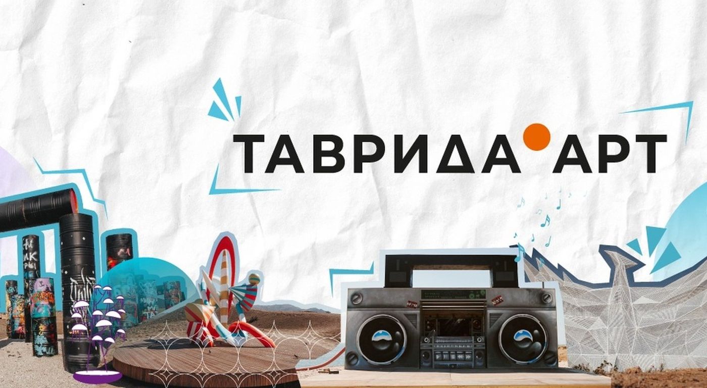 Информация об образовательных сменах образовательных заездов для молодых деятелей культуры и искусств «Таврида»
