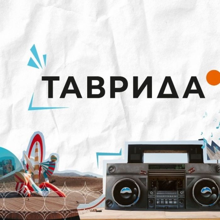 Информация об образовательных сменах образовательных заездов для молодых деятелей культуры и искусств «Таврида»