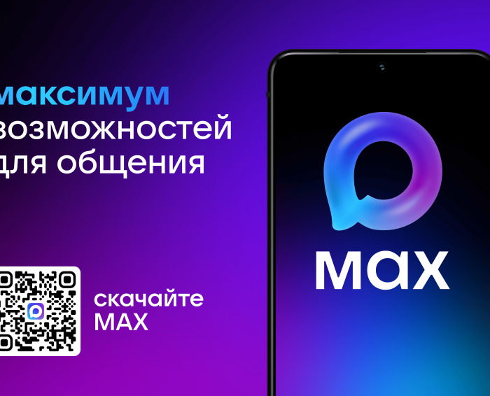 Информация о национальном мессенджере Мах