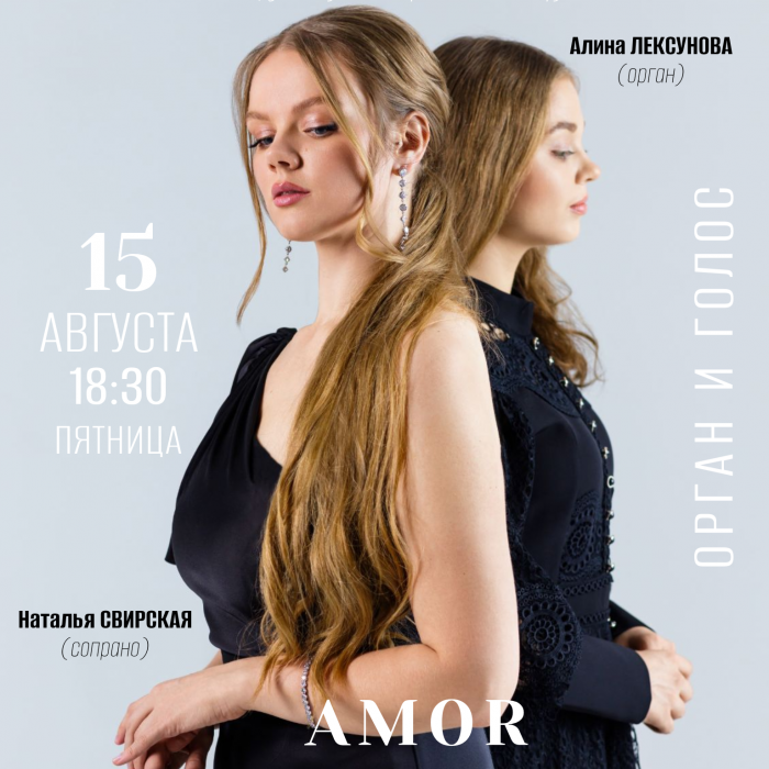 Приглашаем псковичей на концерт «Amor Aeternus» («Любовь вечная»)