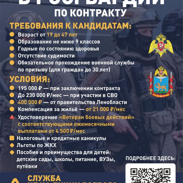 Информация о возможностях поступления на службу в войска национальной гвардии РФ