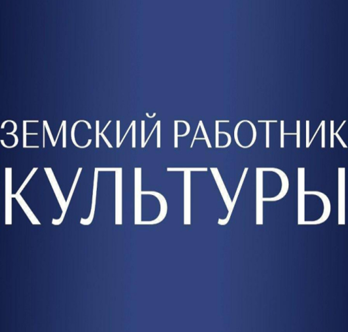 9 выпускников колледжа искусств разных лет стали участниками программы «Земский работник культуры»