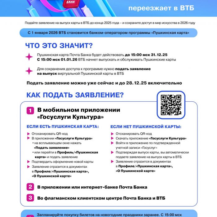 Информация о перевыпуске Пушкинской карты в банке ВТБ
