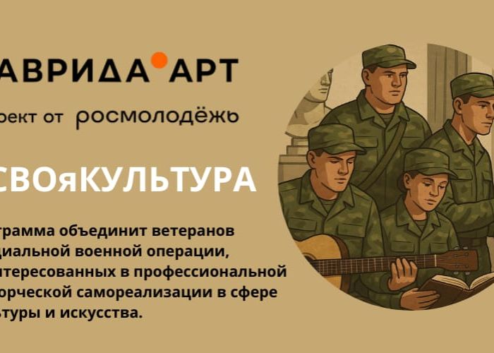 Информация о программе #СВОяКУЛЬТУРА