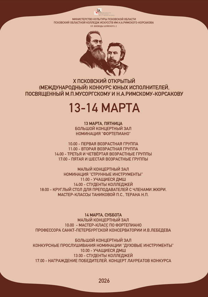 Конкурс юных исполнителей