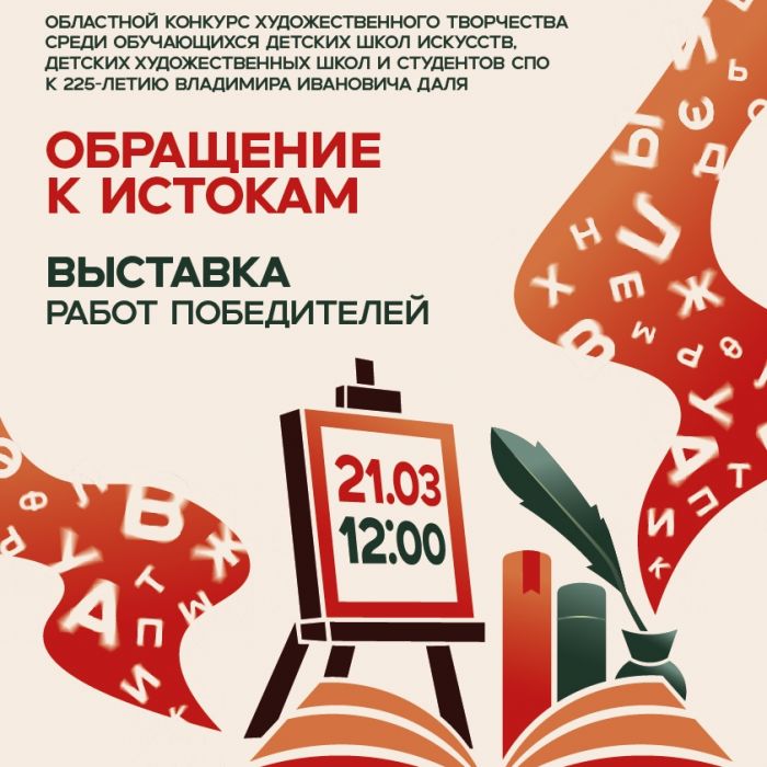 Итоги конкурса художественного творчества подведены в Псковском областном колледже искусств им. Н.А. Римского-Корсакова