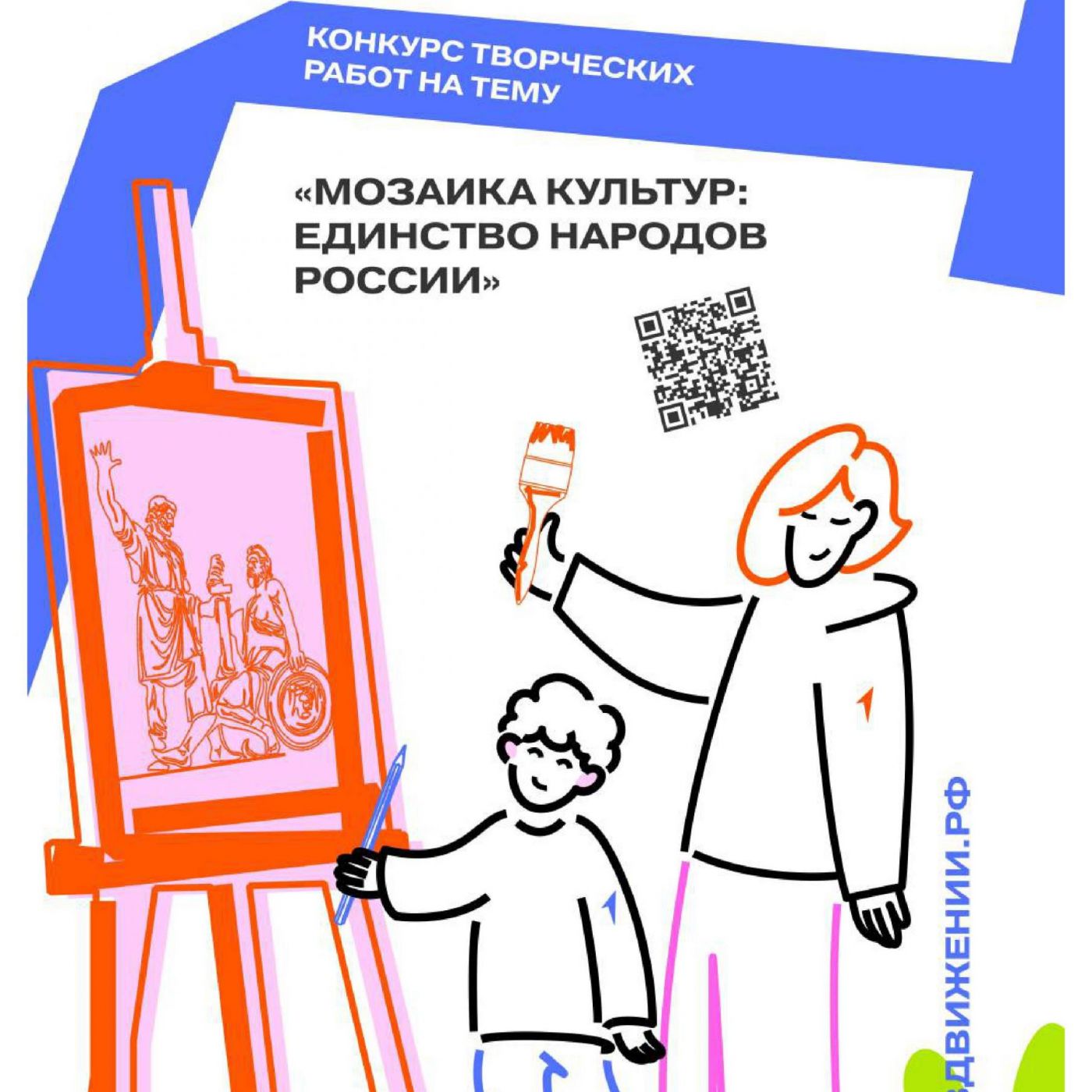 Всероссийского конкурса творческих работ «Мозаика культур: единство народов России»